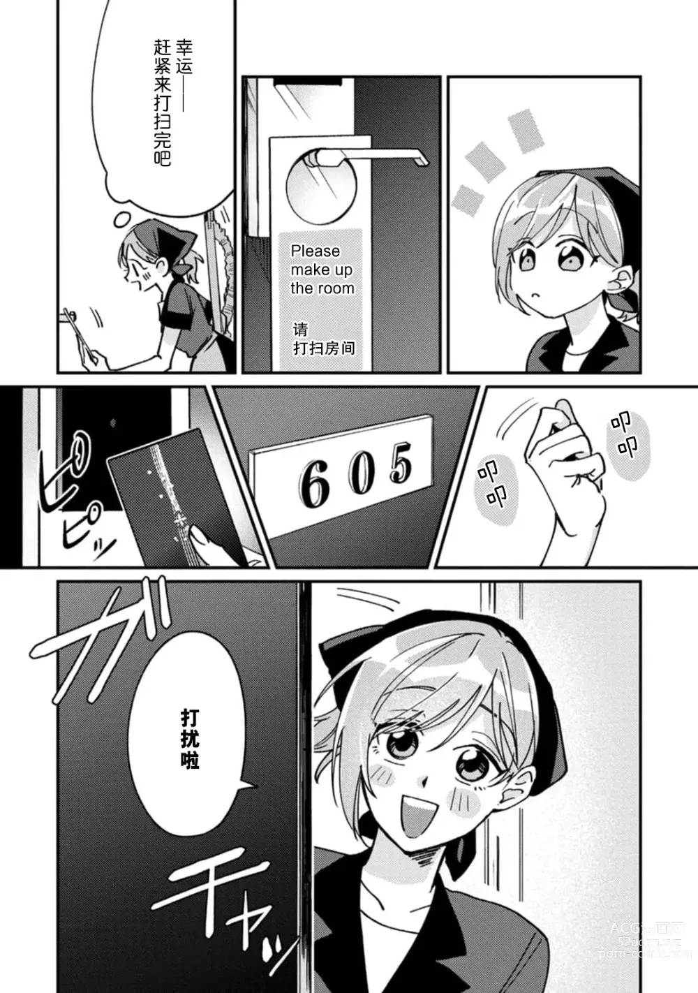 Page 5 of manga 请勿打扰！酒店客房服务员被常客绅士夺走第一次 1-3