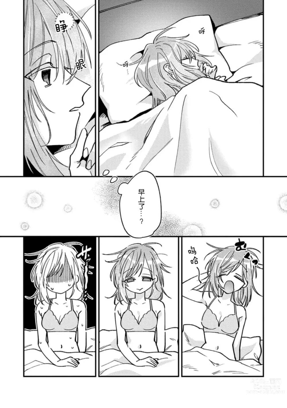 Page 43 of manga 请勿打扰！酒店客房服务员被常客绅士夺走第一次 1-3