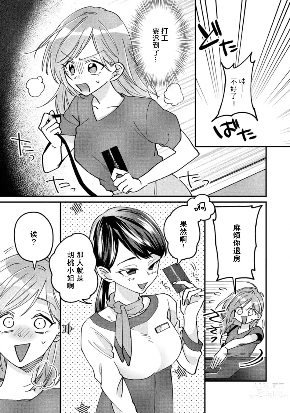 Page 44 of manga 请勿打扰！酒店客房服务员被常客绅士夺走第一次 1-3