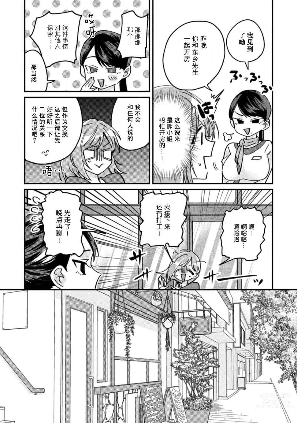 Page 45 of manga 请勿打扰！酒店客房服务员被常客绅士夺走第一次 1-3