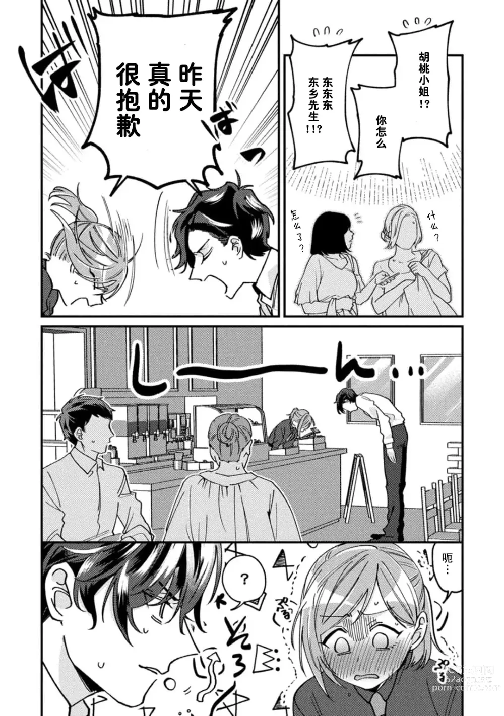 Page 48 of manga 请勿打扰！酒店客房服务员被常客绅士夺走第一次 1-3