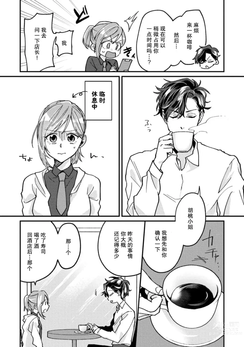 Page 50 of manga 请勿打扰！酒店客房服务员被常客绅士夺走第一次 1-3