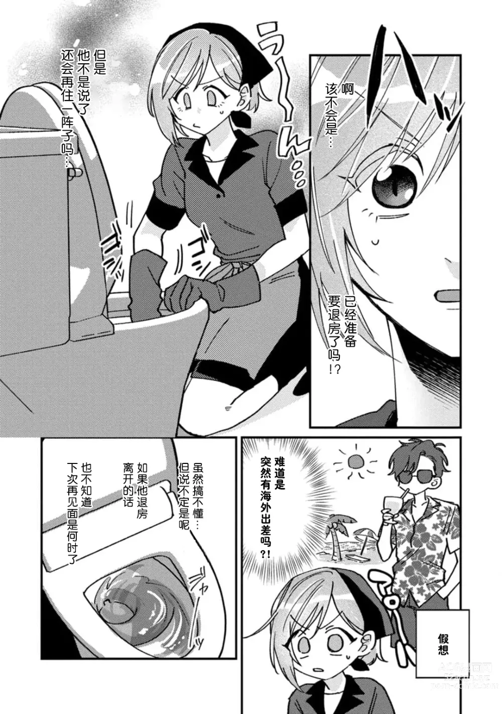 Page 57 of manga 请勿打扰！酒店客房服务员被常客绅士夺走第一次 1-3