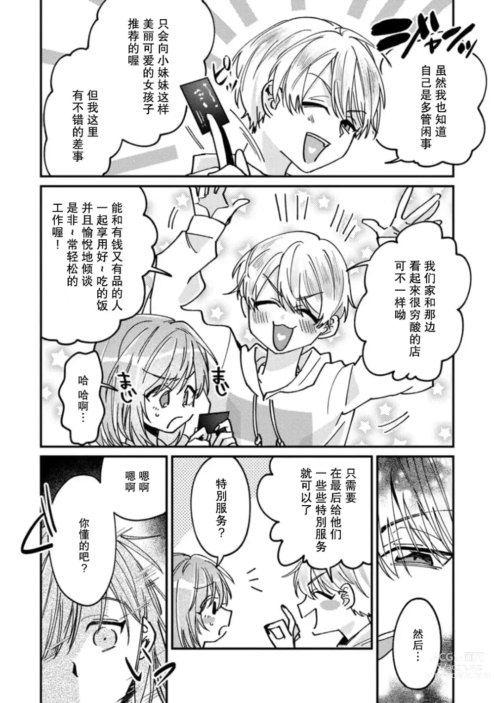 Page 61 of manga 请勿打扰！酒店客房服务员被常客绅士夺走第一次 1-3