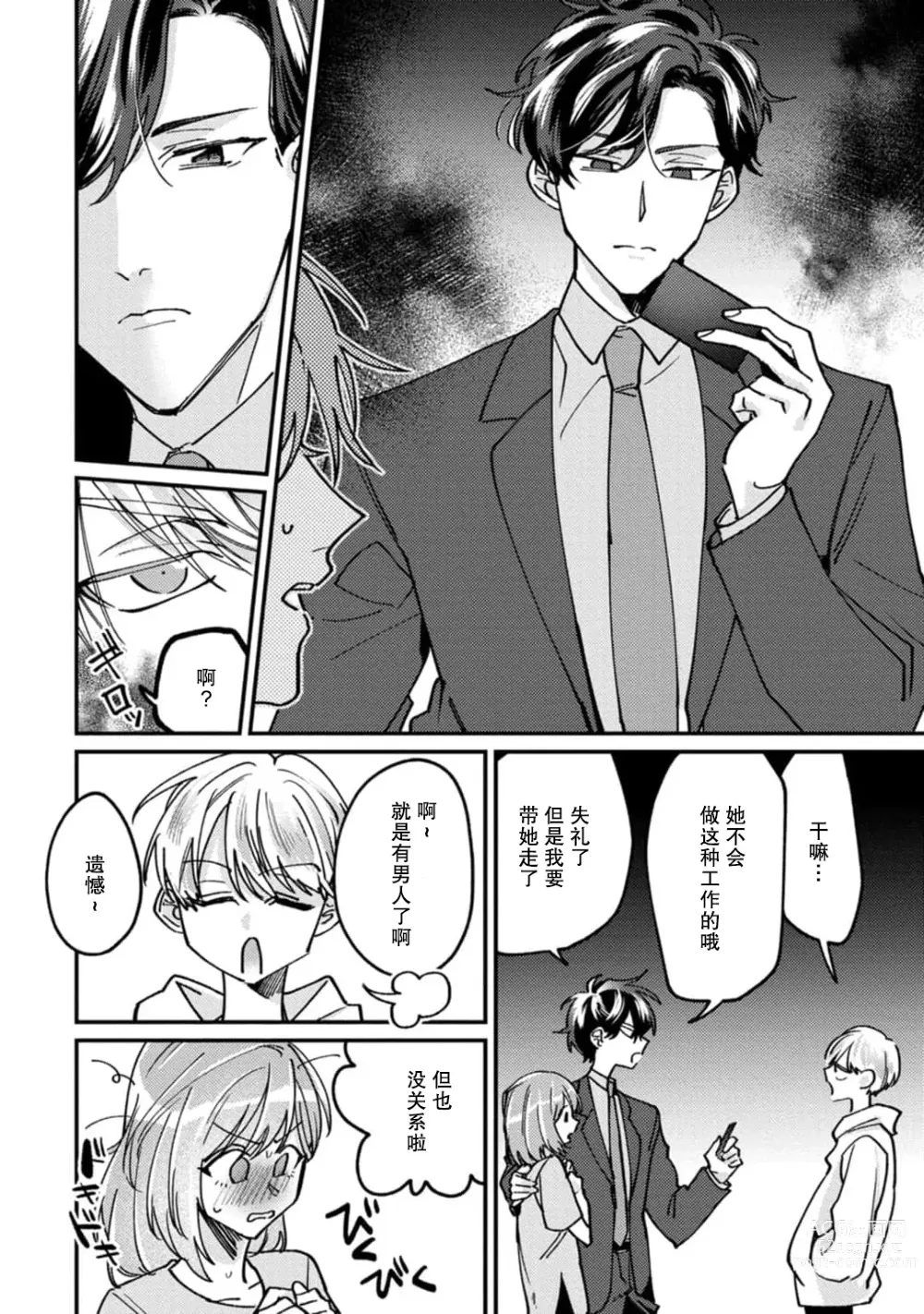 Page 63 of manga 请勿打扰！酒店客房服务员被常客绅士夺走第一次 1-3