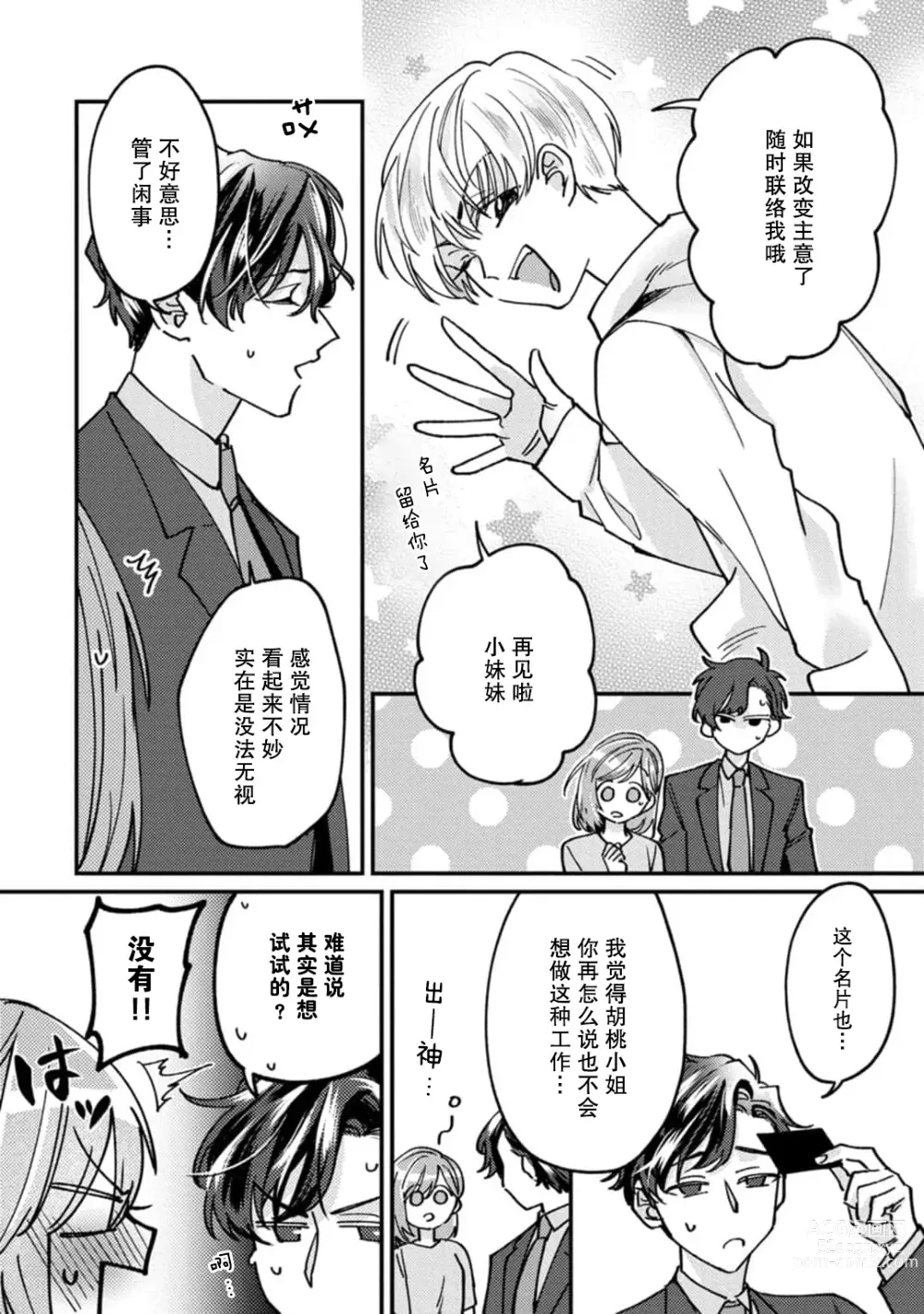 Page 64 of manga 请勿打扰！酒店客房服务员被常客绅士夺走第一次 1-3