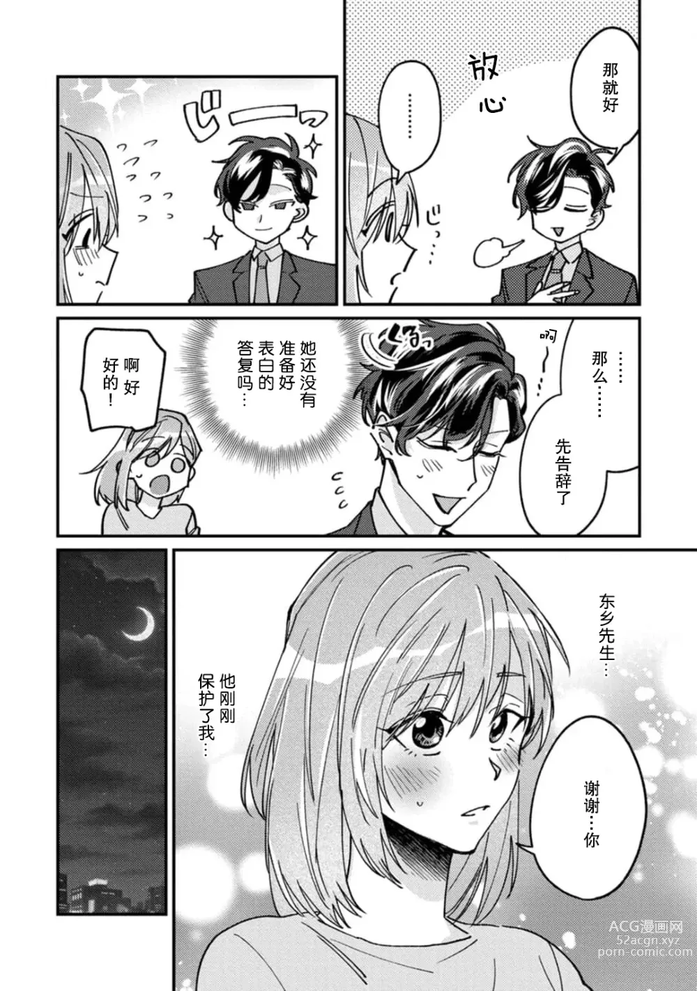 Page 65 of manga 请勿打扰！酒店客房服务员被常客绅士夺走第一次 1-3