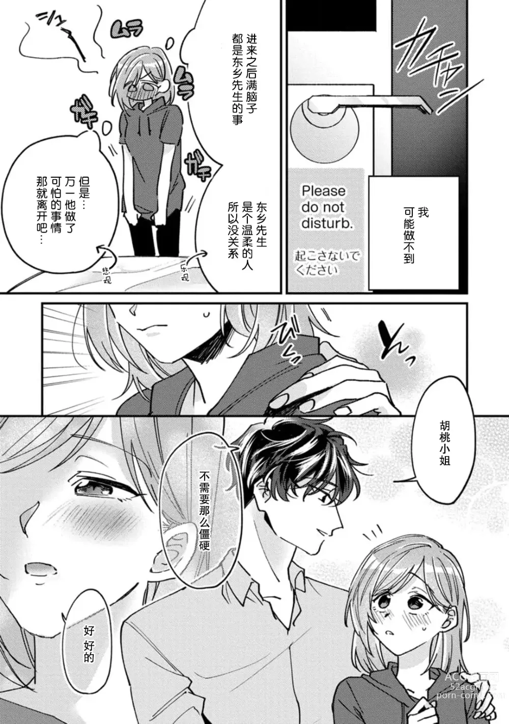 Page 68 of manga 请勿打扰！酒店客房服务员被常客绅士夺走第一次 1-3