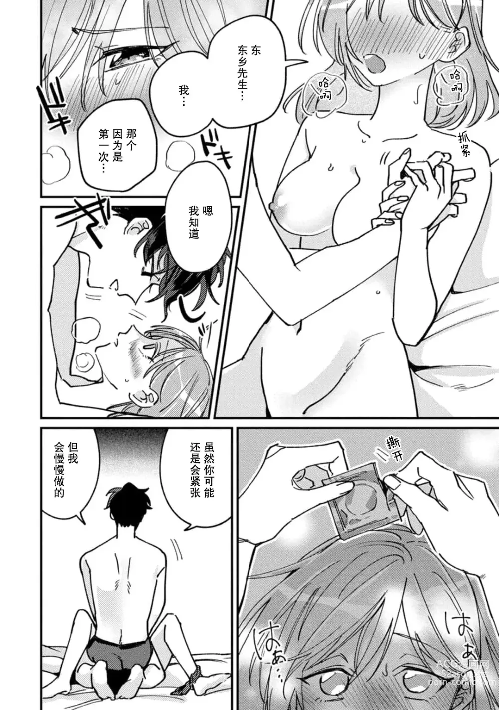 Page 73 of manga 请勿打扰！酒店客房服务员被常客绅士夺走第一次 1-3