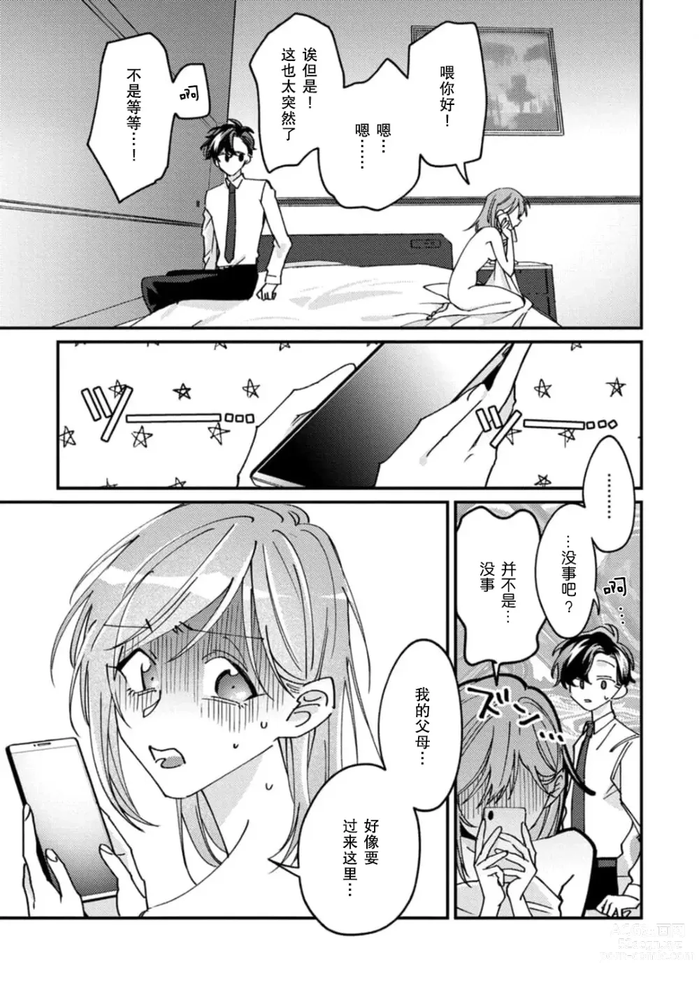 Page 89 of manga 请勿打扰！酒店客房服务员被常客绅士夺走第一次 1-3