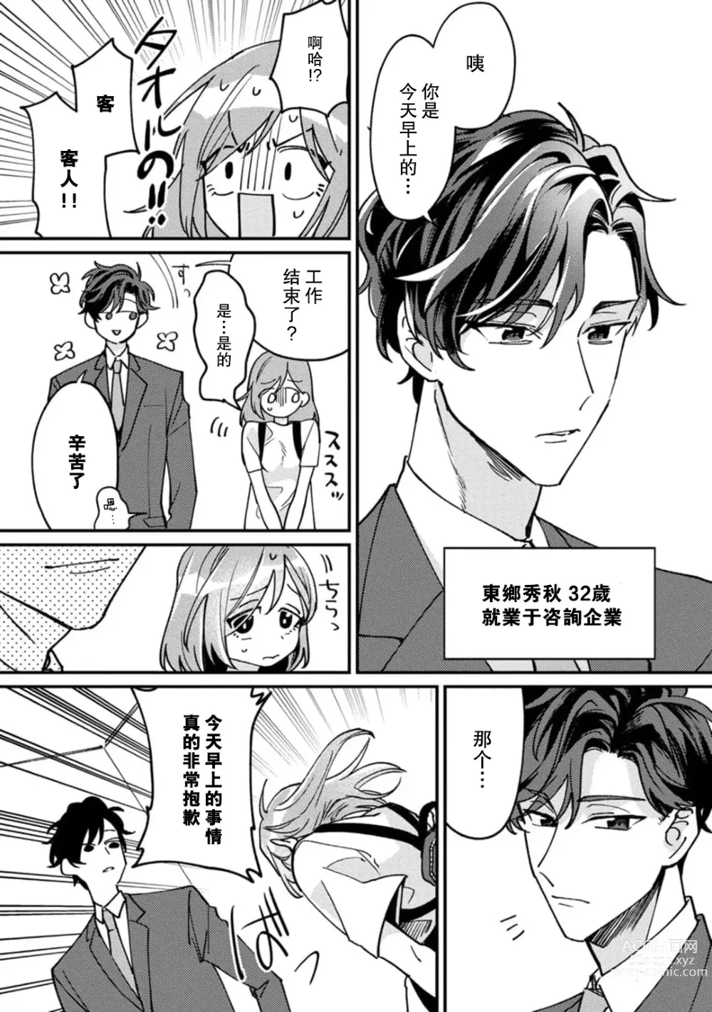 Page 10 of manga 请勿打扰！酒店客房服务员被常客绅士夺走第一次 1-3