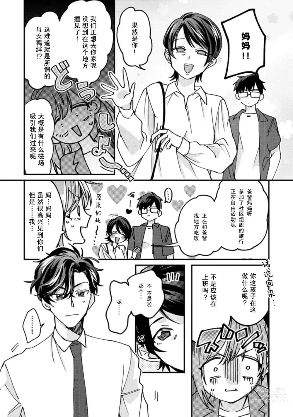 Page 91 of manga 请勿打扰！酒店客房服务员被常客绅士夺走第一次 1-3