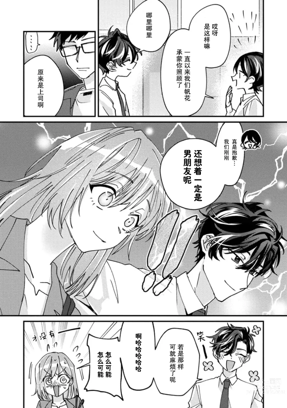 Page 93 of manga 请勿打扰！酒店客房服务员被常客绅士夺走第一次 1-3