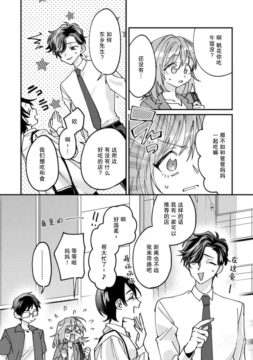 Page 94 of manga 请勿打扰！酒店客房服务员被常客绅士夺走第一次 1-3