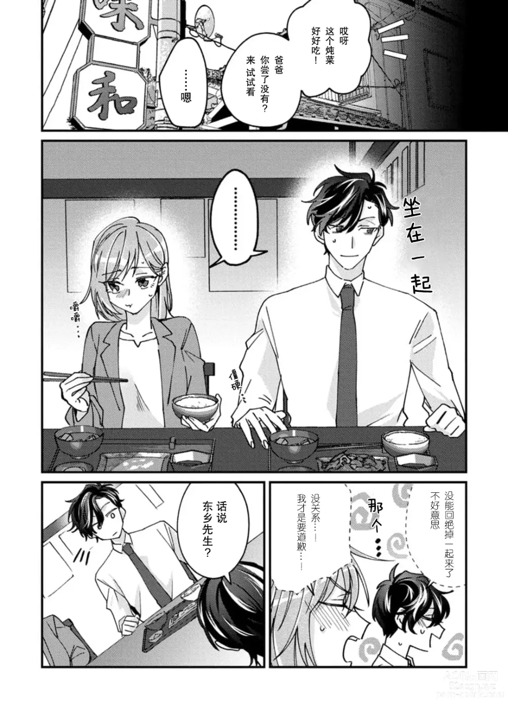 Page 95 of manga 请勿打扰！酒店客房服务员被常客绅士夺走第一次 1-3