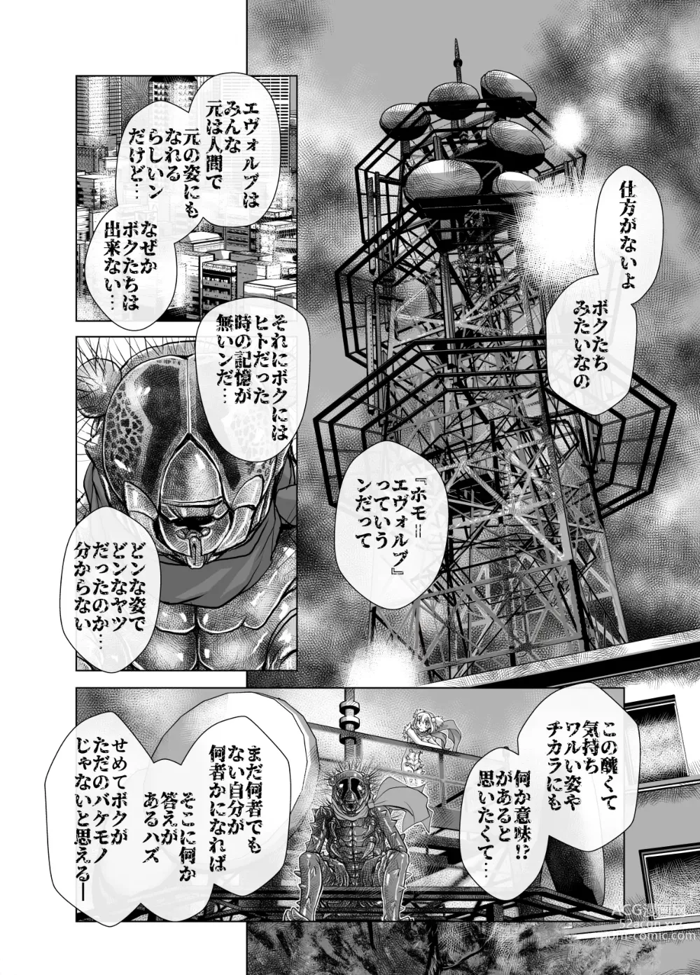 Page 22 of doujinshi BEYOND ~ Aisubeki Kanata no Hitobito 5