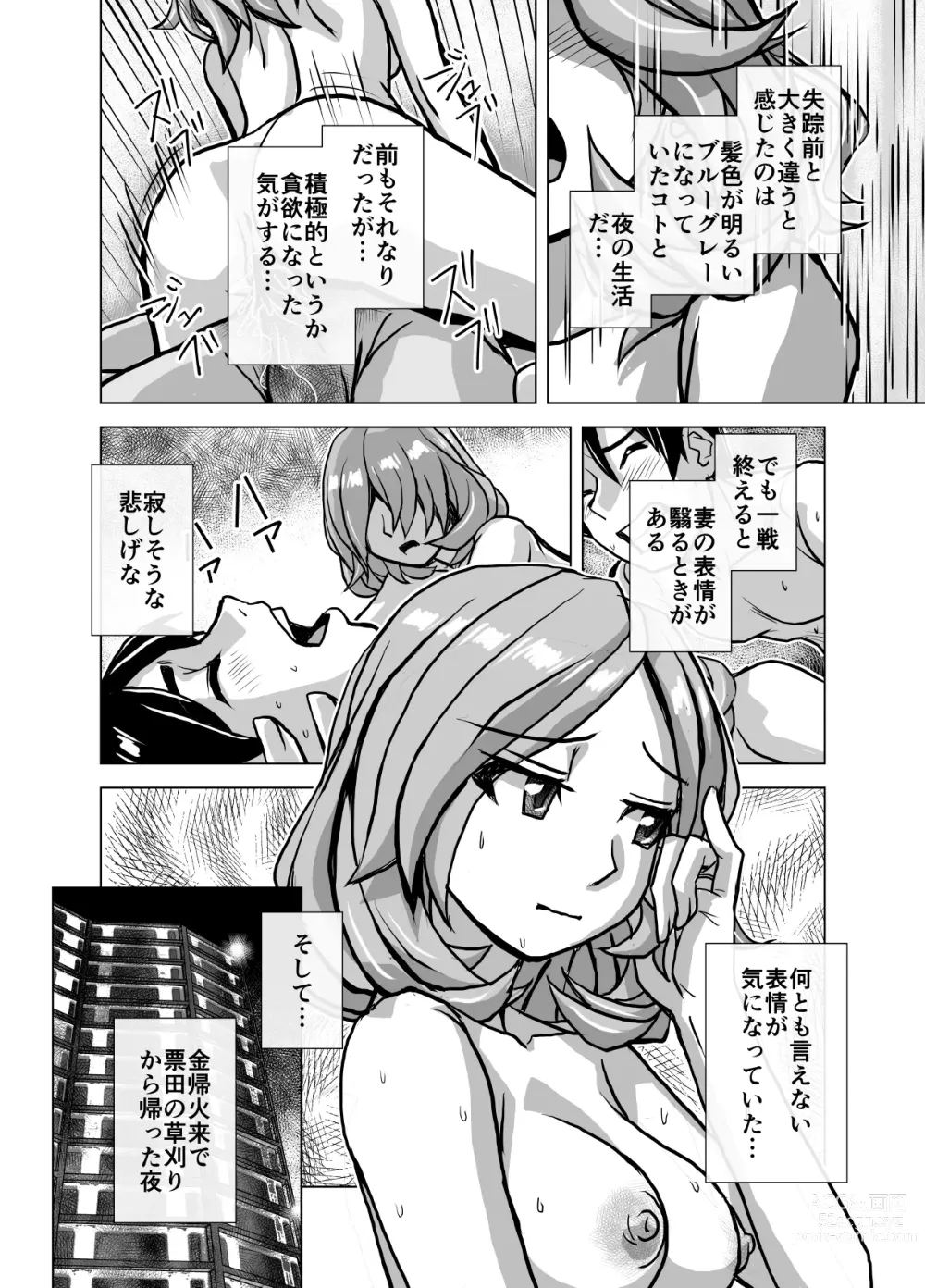Page 52 of doujinshi BEYOND ~ Aisubeki Kanata no Hitobito 5