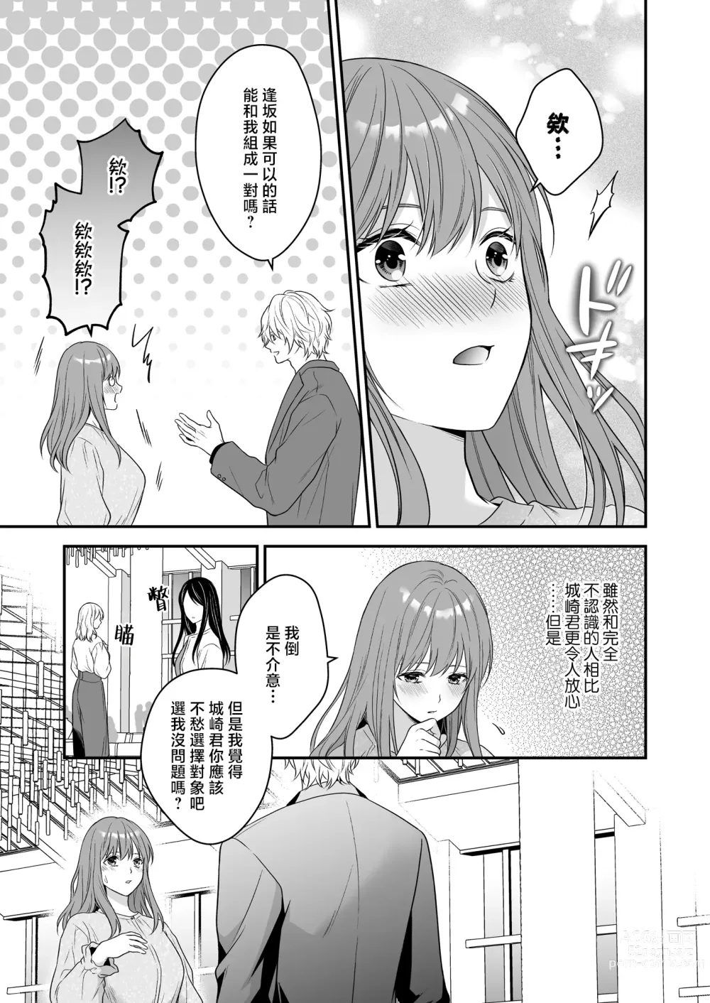 Page 11 of doujinshi 在深陷於初戀的同級生的催眠愛撫下我墮落了