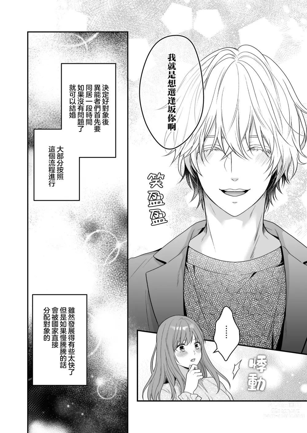 Page 12 of doujinshi 在深陷於初戀的同級生的催眠愛撫下我墮落了