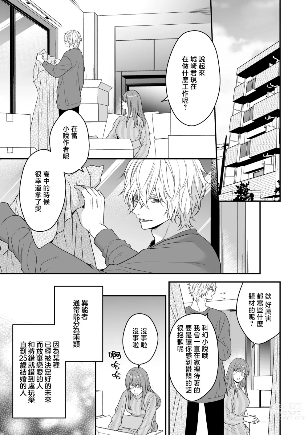 Page 13 of doujinshi 在深陷於初戀的同級生的催眠愛撫下我墮落了