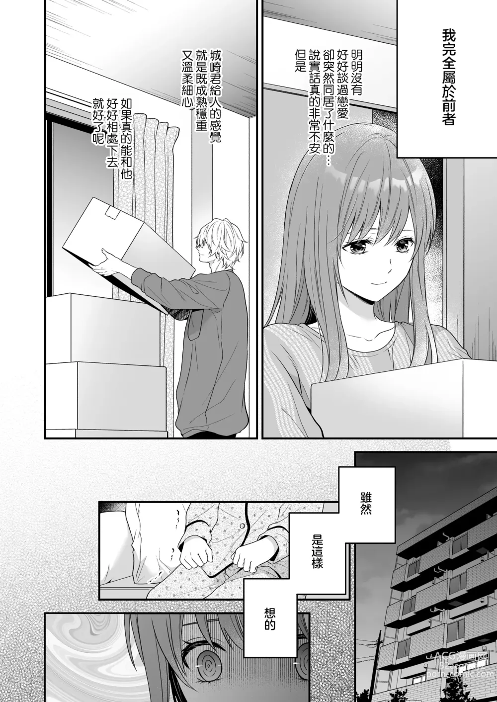 Page 14 of doujinshi 在深陷於初戀的同級生的催眠愛撫下我墮落了