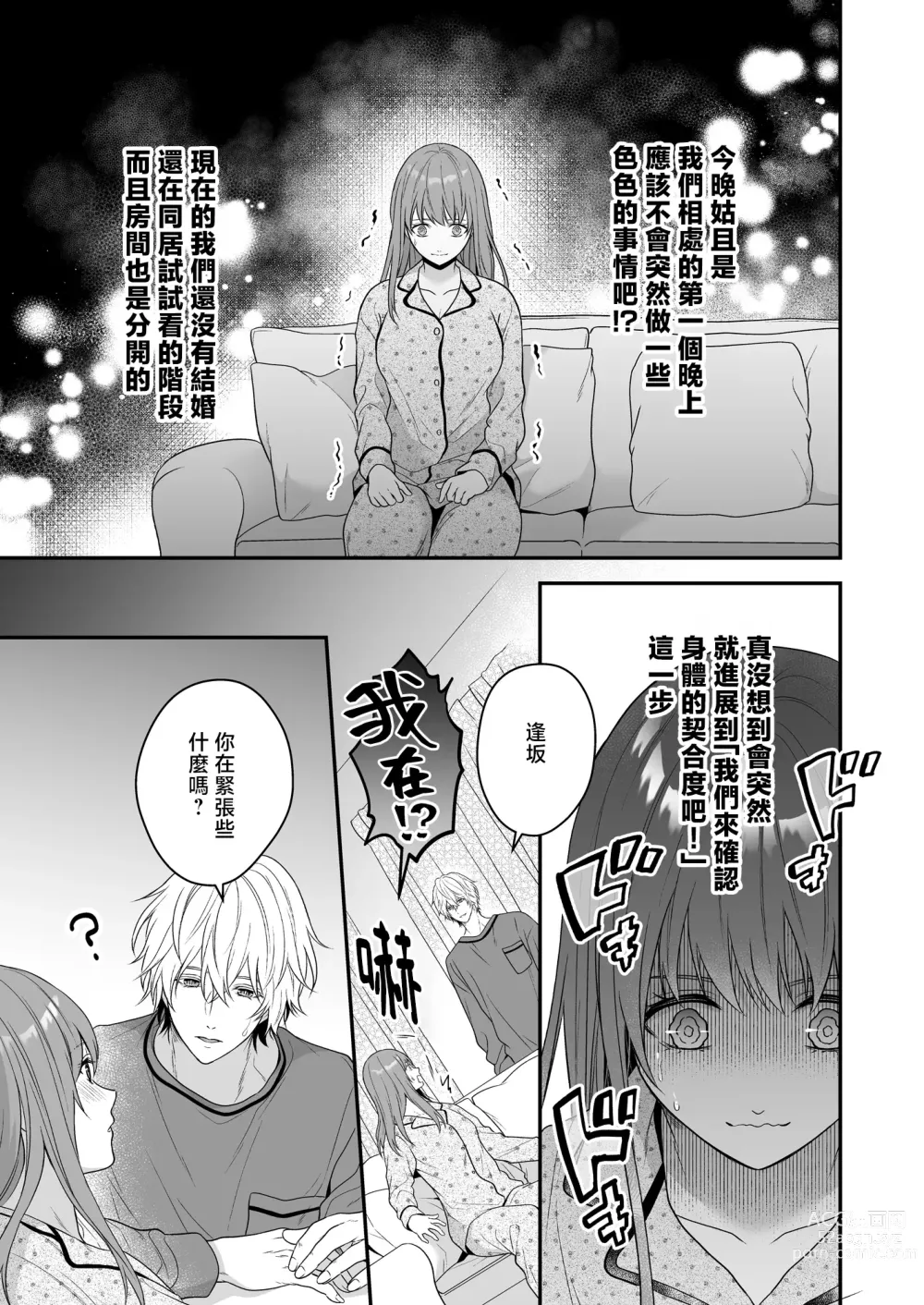 Page 15 of doujinshi 在深陷於初戀的同級生的催眠愛撫下我墮落了