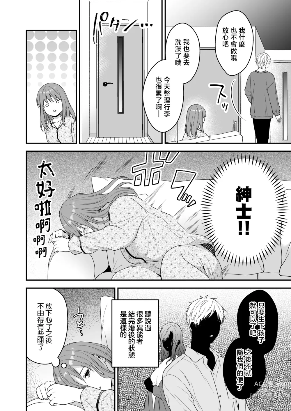 Page 16 of doujinshi 在深陷於初戀的同級生的催眠愛撫下我墮落了