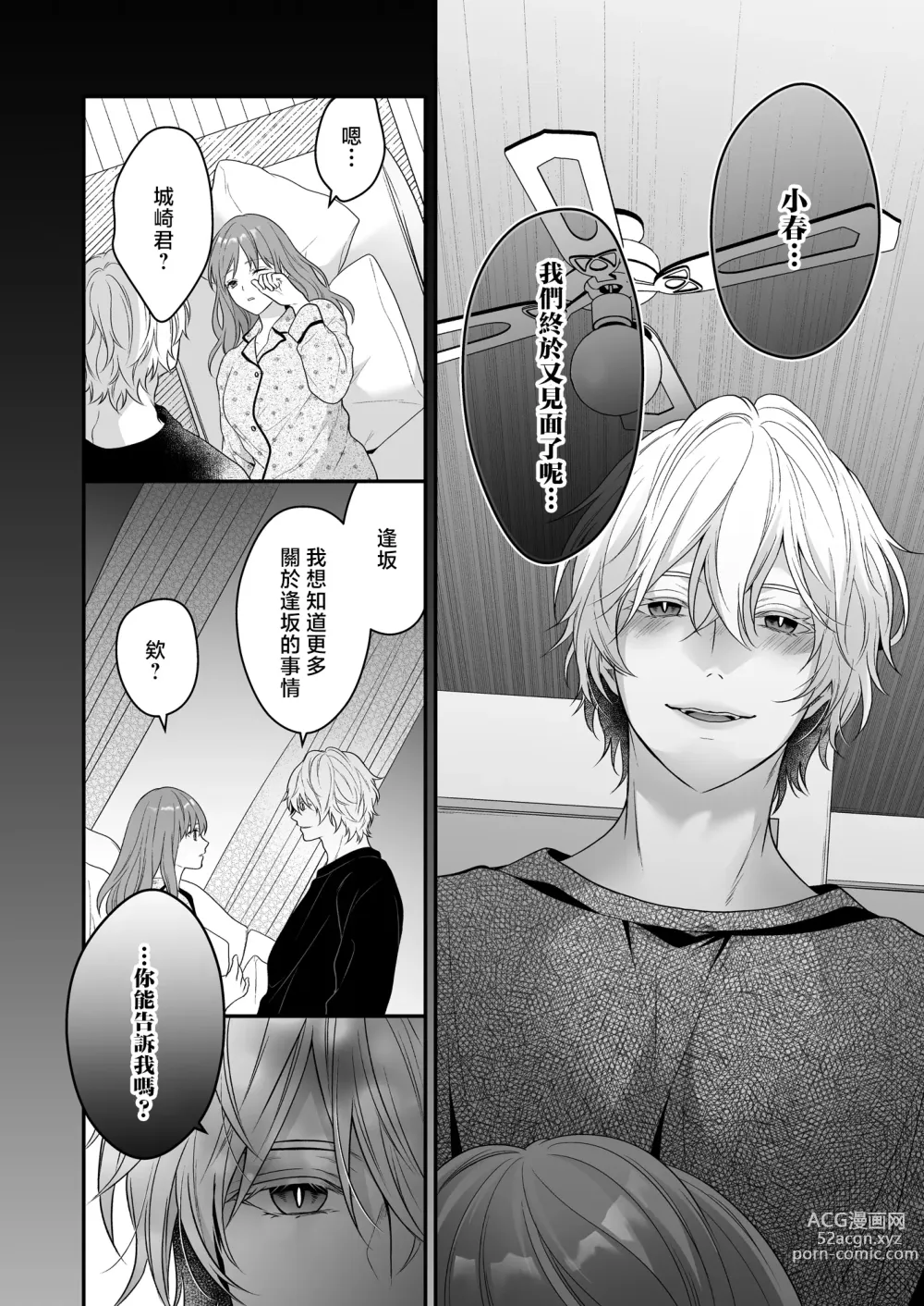 Page 18 of doujinshi 在深陷於初戀的同級生的催眠愛撫下我墮落了