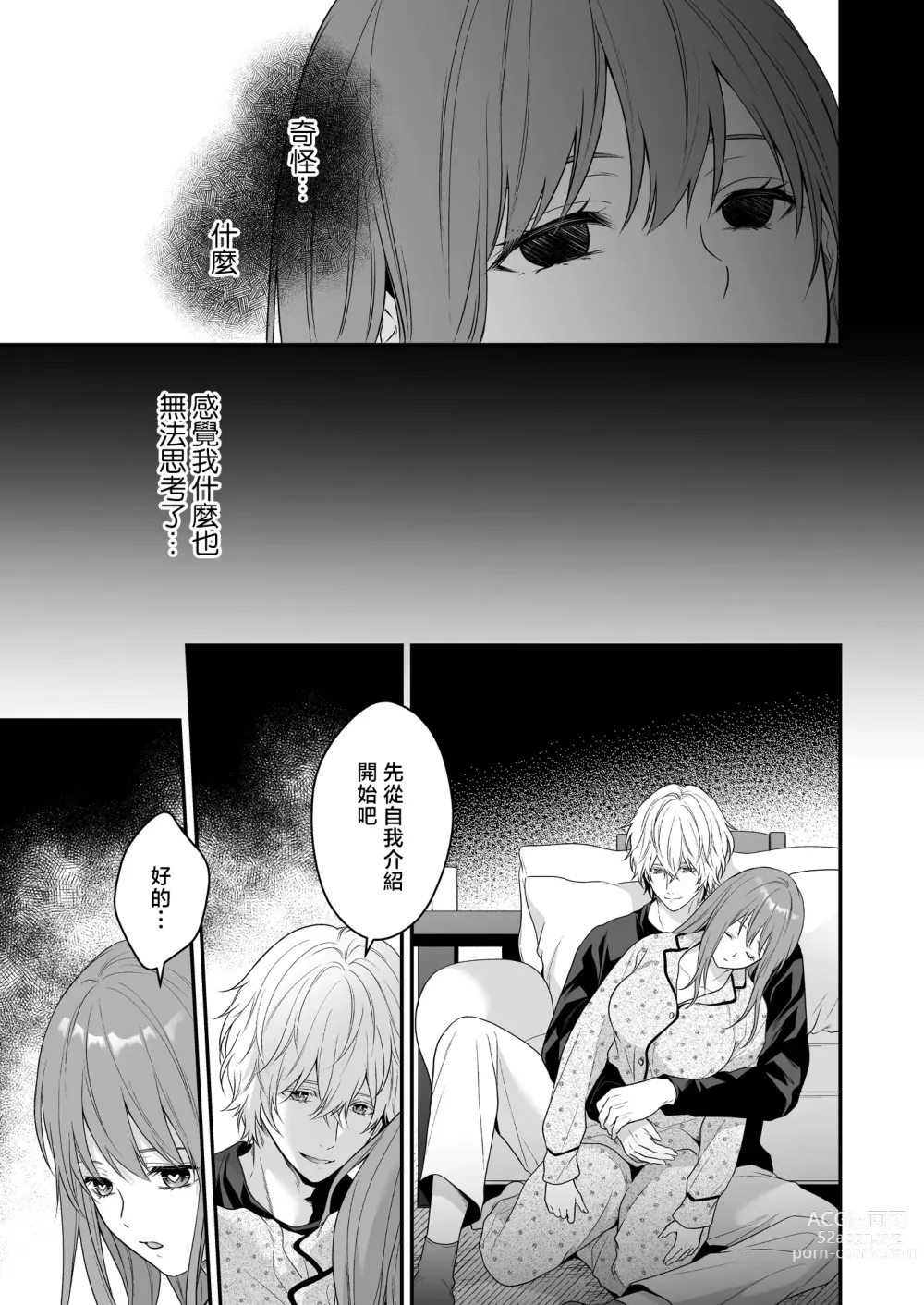 Page 19 of doujinshi 在深陷於初戀的同級生的催眠愛撫下我墮落了