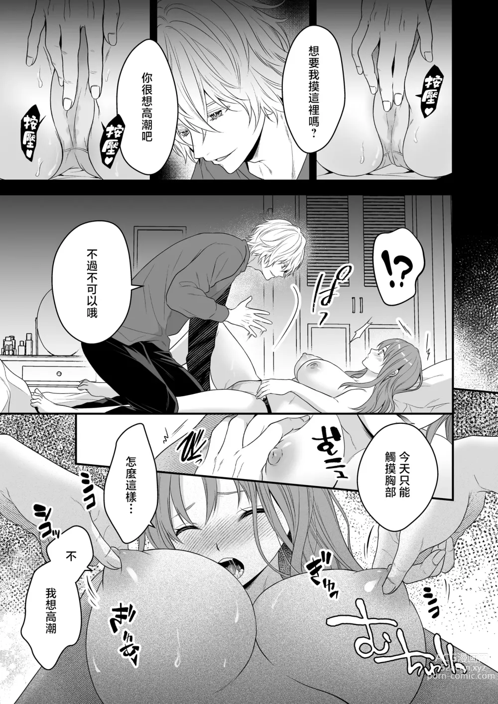 Page 25 of doujinshi 在深陷於初戀的同級生的催眠愛撫下我墮落了