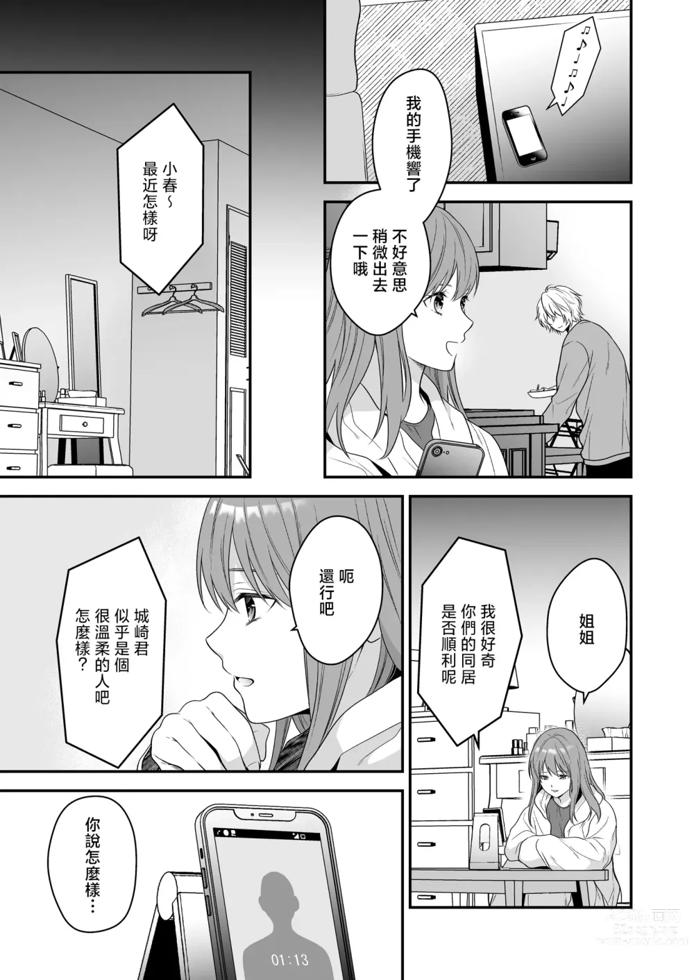 Page 29 of doujinshi 在深陷於初戀的同級生的催眠愛撫下我墮落了