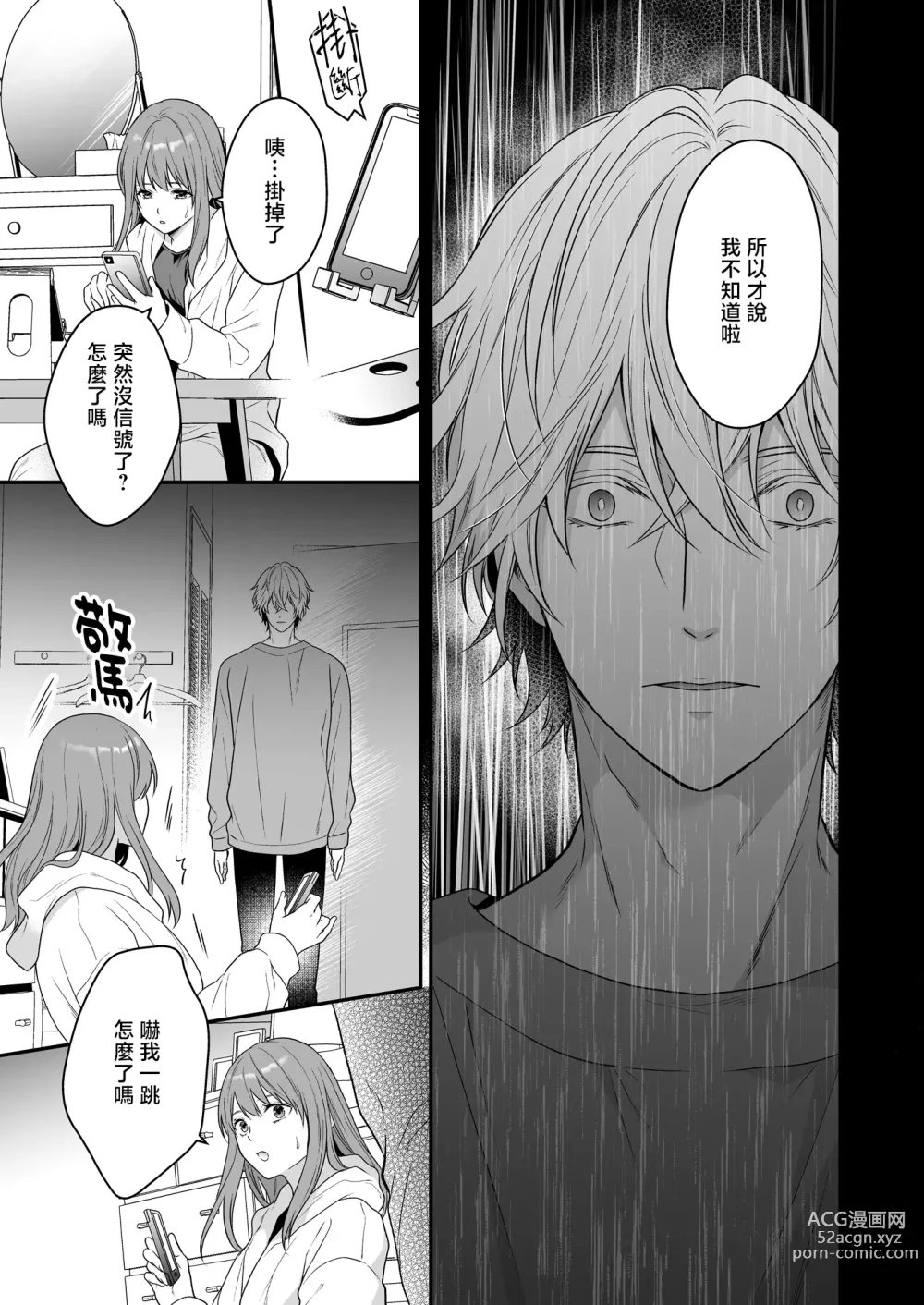 Page 31 of doujinshi 在深陷於初戀的同級生的催眠愛撫下我墮落了