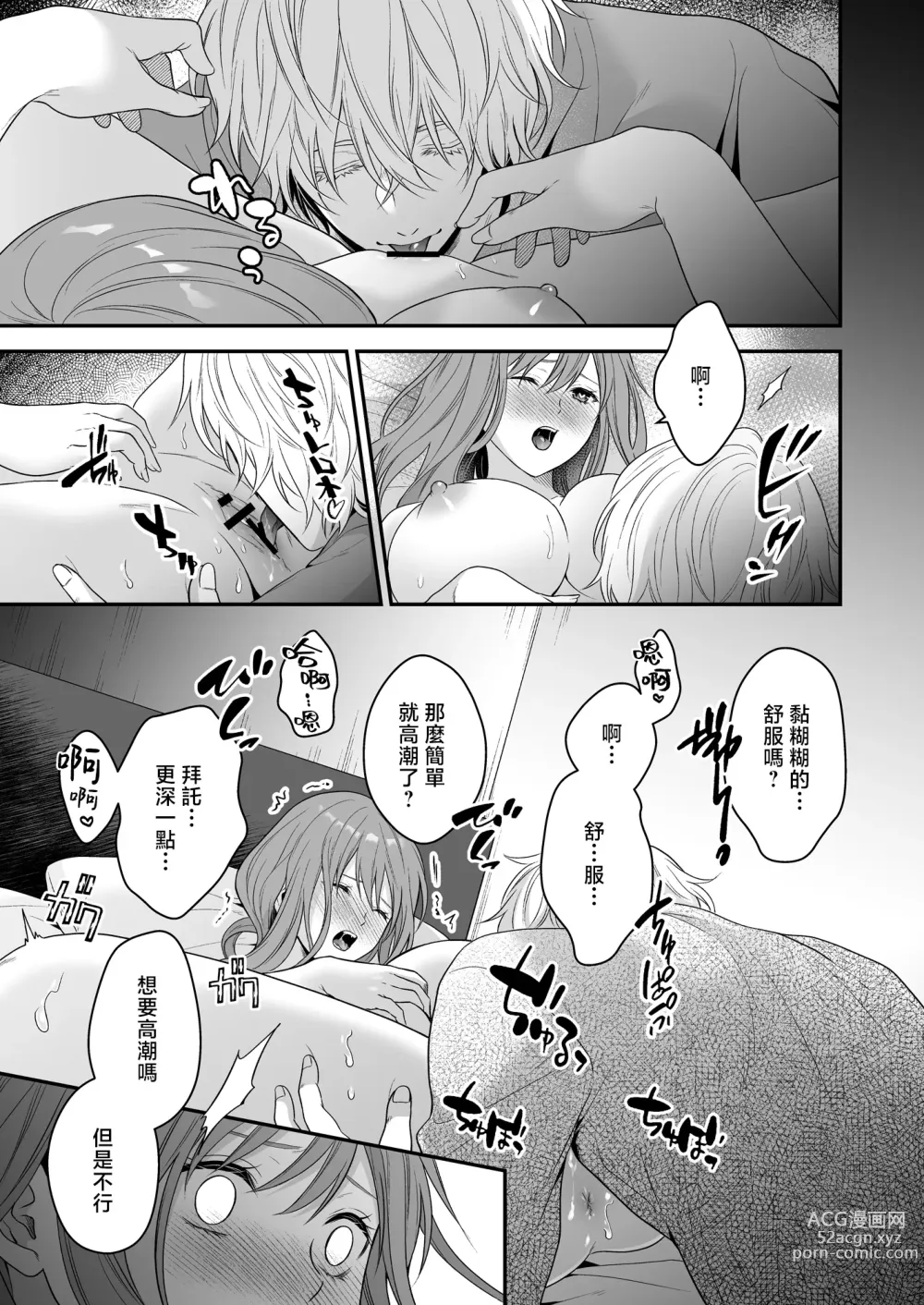 Page 37 of doujinshi 在深陷於初戀的同級生的催眠愛撫下我墮落了