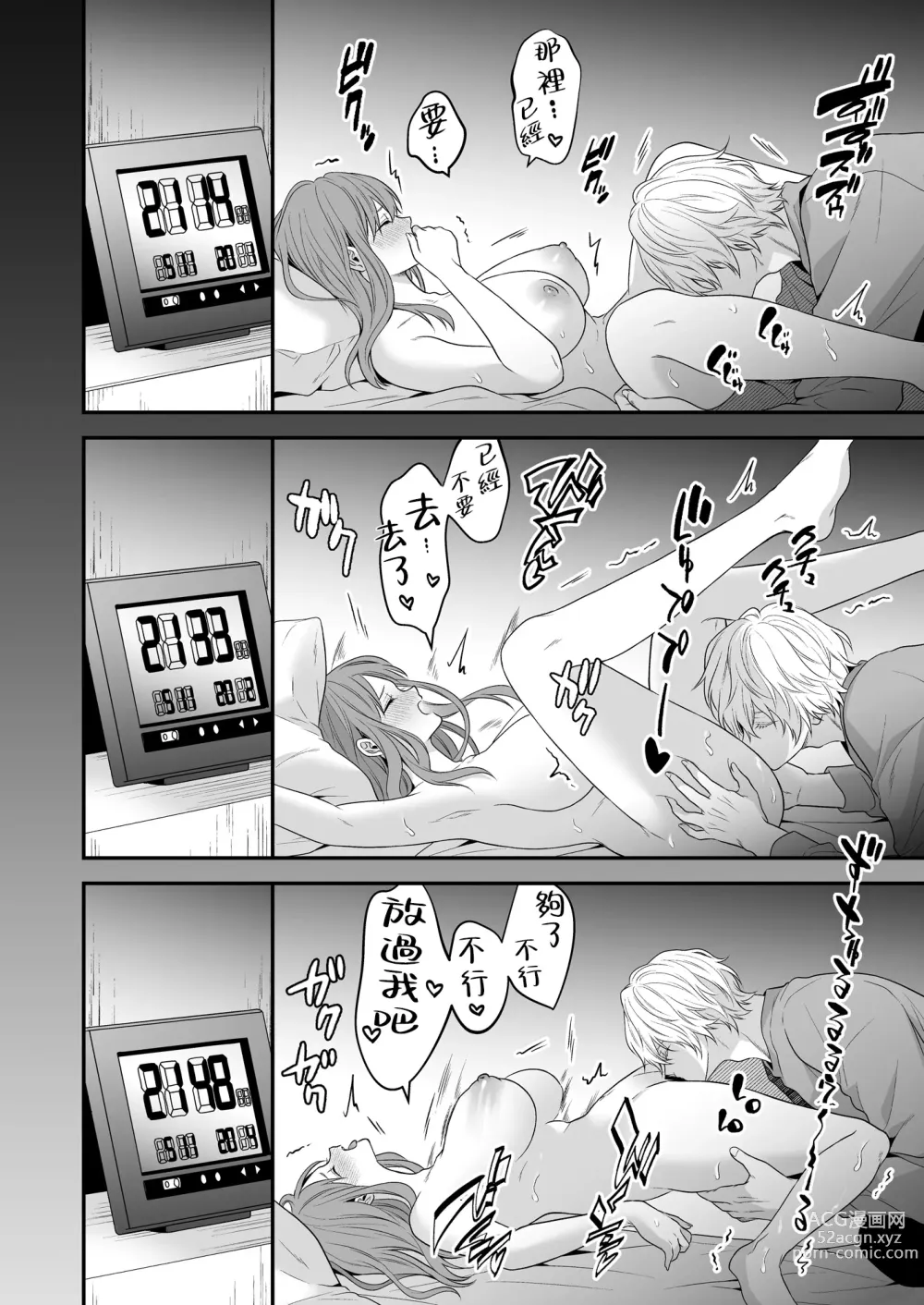 Page 38 of doujinshi 在深陷於初戀的同級生的催眠愛撫下我墮落了