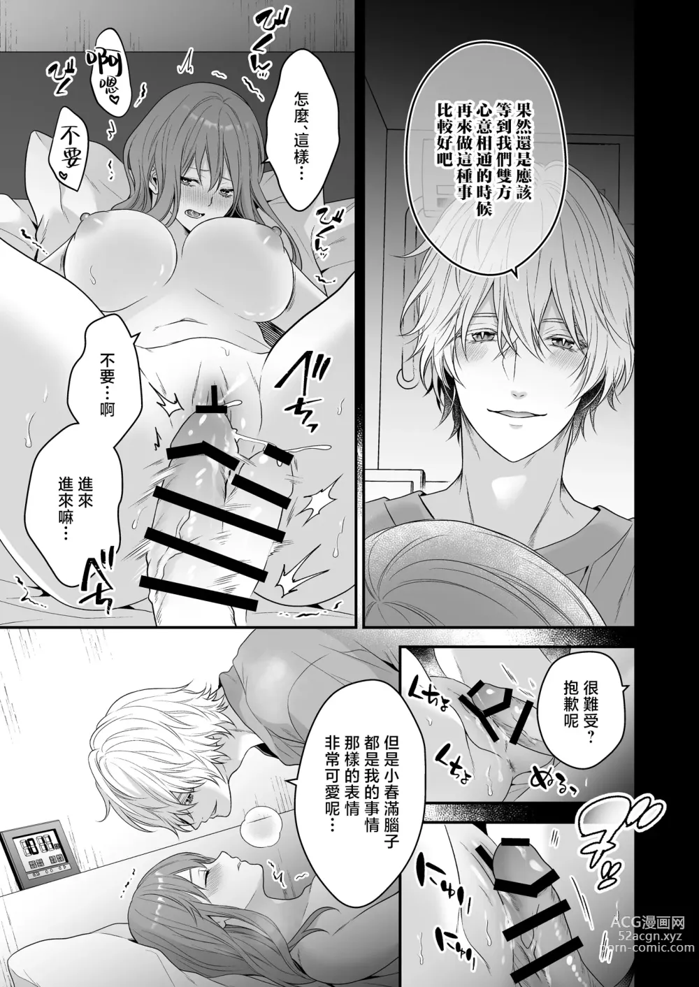 Page 41 of doujinshi 在深陷於初戀的同級生的催眠愛撫下我墮落了