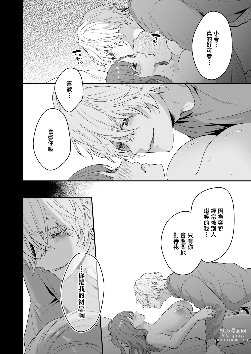 Page 42 of doujinshi 在深陷於初戀的同級生的催眠愛撫下我墮落了