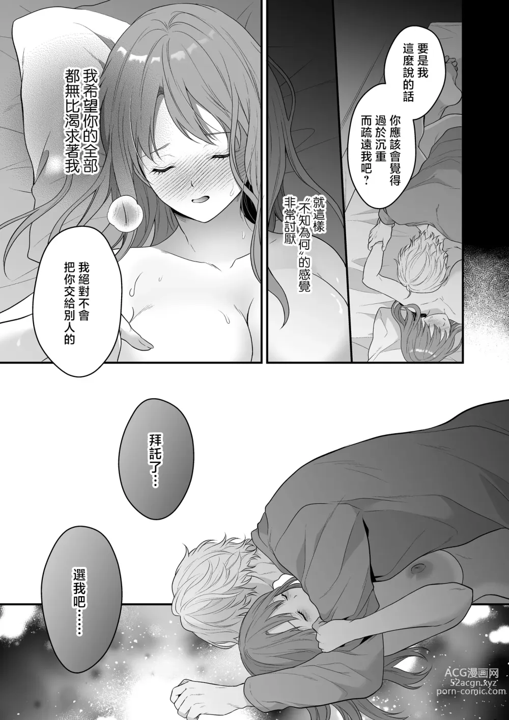 Page 43 of doujinshi 在深陷於初戀的同級生的催眠愛撫下我墮落了