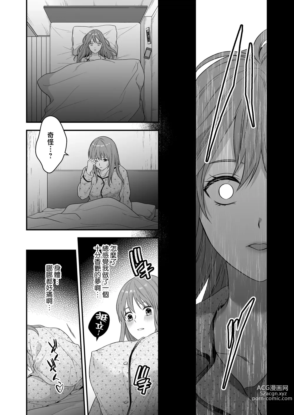 Page 44 of doujinshi 在深陷於初戀的同級生的催眠愛撫下我墮落了