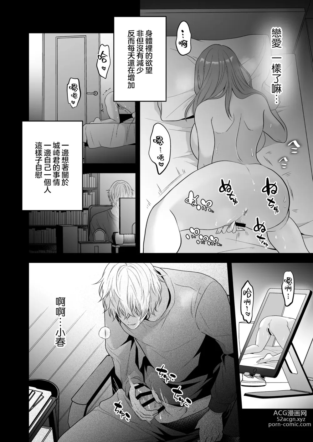 Page 48 of doujinshi 在深陷於初戀的同級生的催眠愛撫下我墮落了