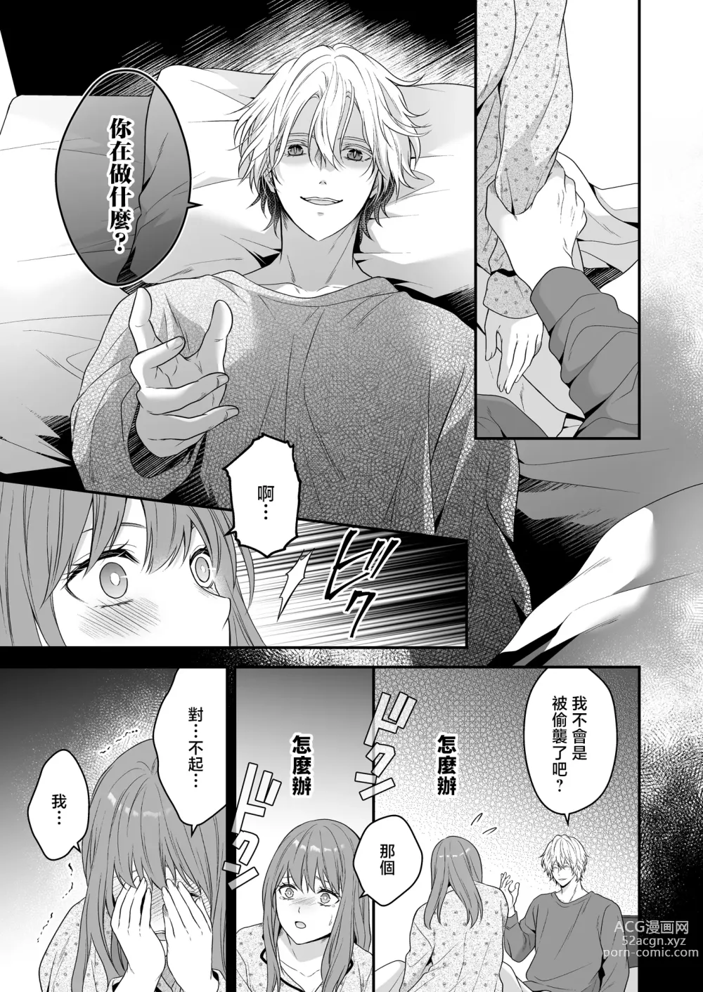 Page 53 of doujinshi 在深陷於初戀的同級生的催眠愛撫下我墮落了