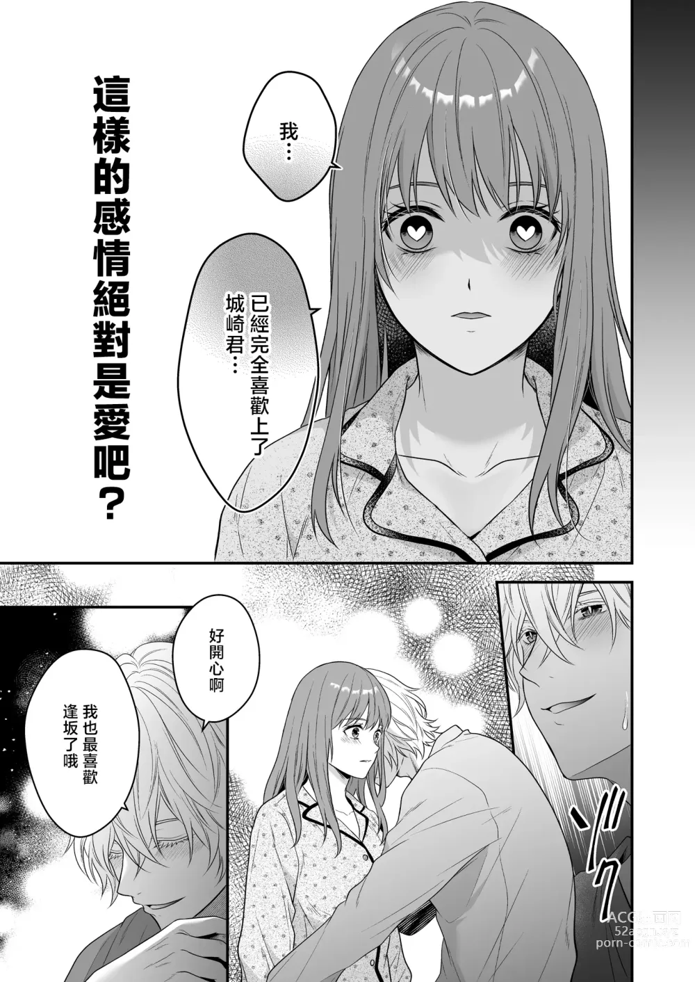 Page 55 of doujinshi 在深陷於初戀的同級生的催眠愛撫下我墮落了