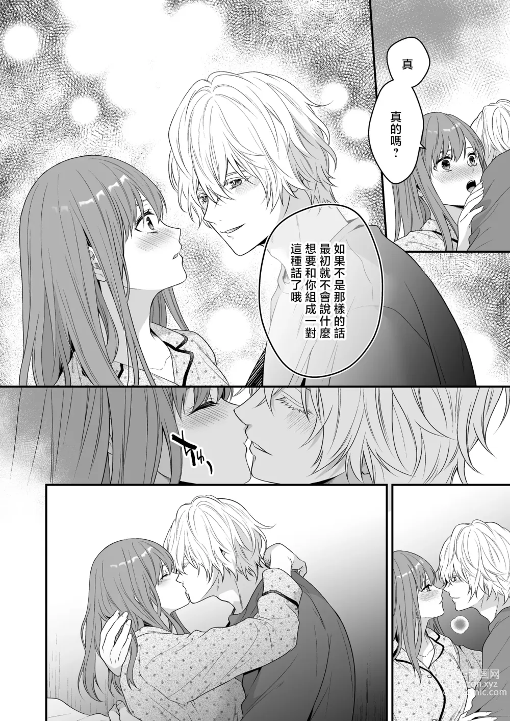 Page 56 of doujinshi 在深陷於初戀的同級生的催眠愛撫下我墮落了