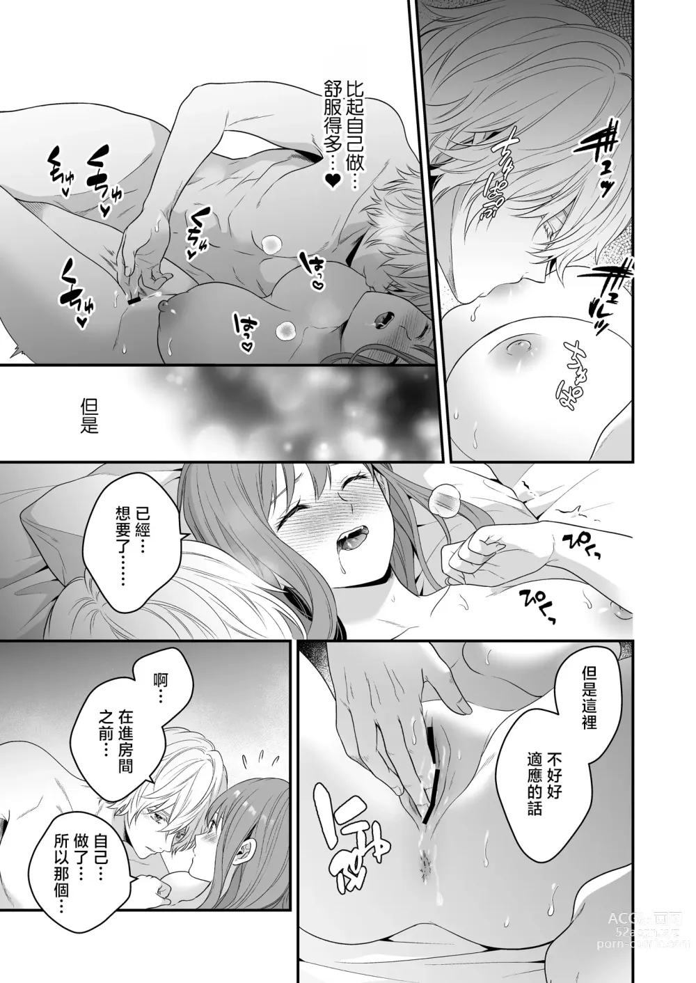 Page 59 of doujinshi 在深陷於初戀的同級生的催眠愛撫下我墮落了