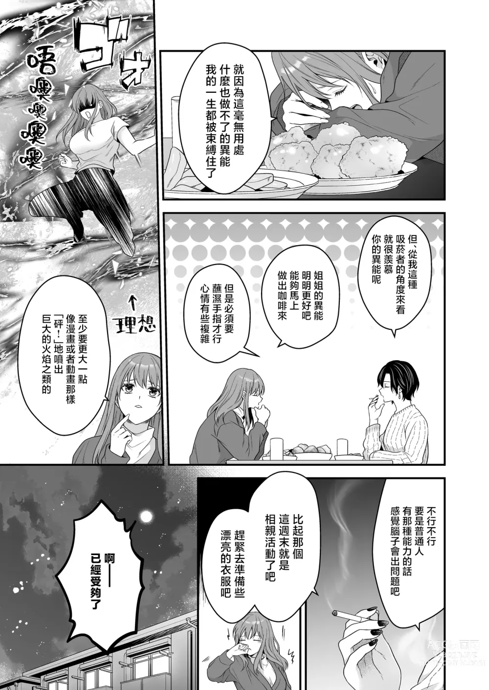 Page 7 of doujinshi 在深陷於初戀的同級生的催眠愛撫下我墮落了