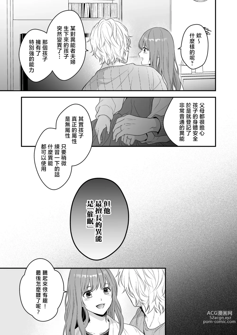 Page 69 of doujinshi 在深陷於初戀的同級生的催眠愛撫下我墮落了