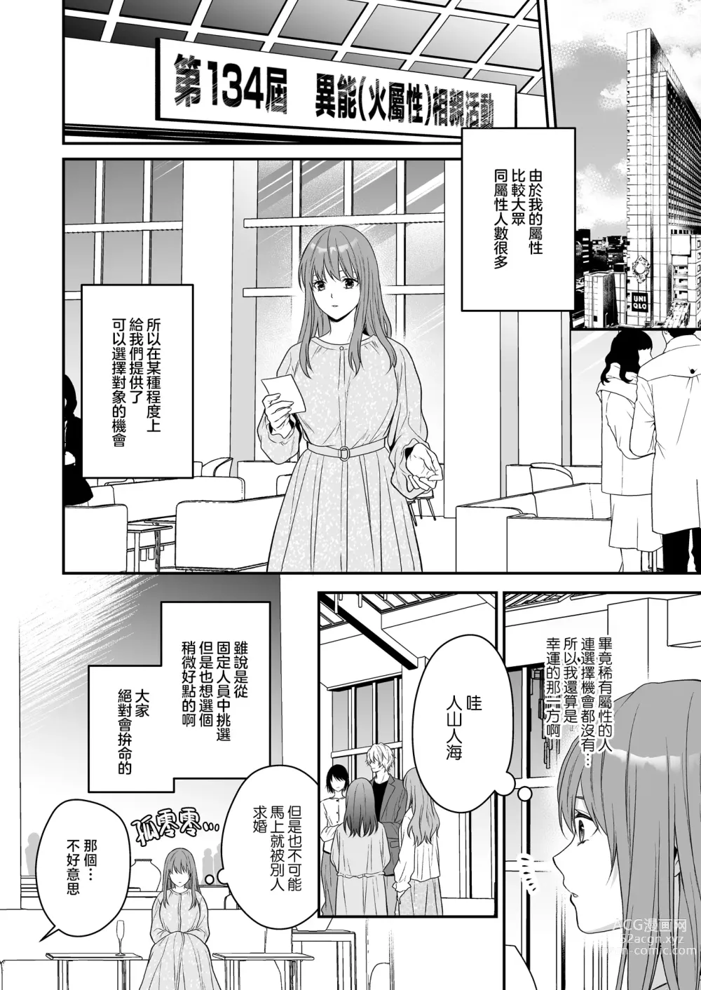 Page 8 of doujinshi 在深陷於初戀的同級生的催眠愛撫下我墮落了
