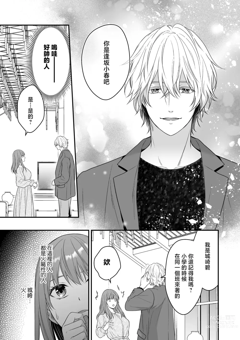 Page 9 of doujinshi 在深陷於初戀的同級生的催眠愛撫下我墮落了
