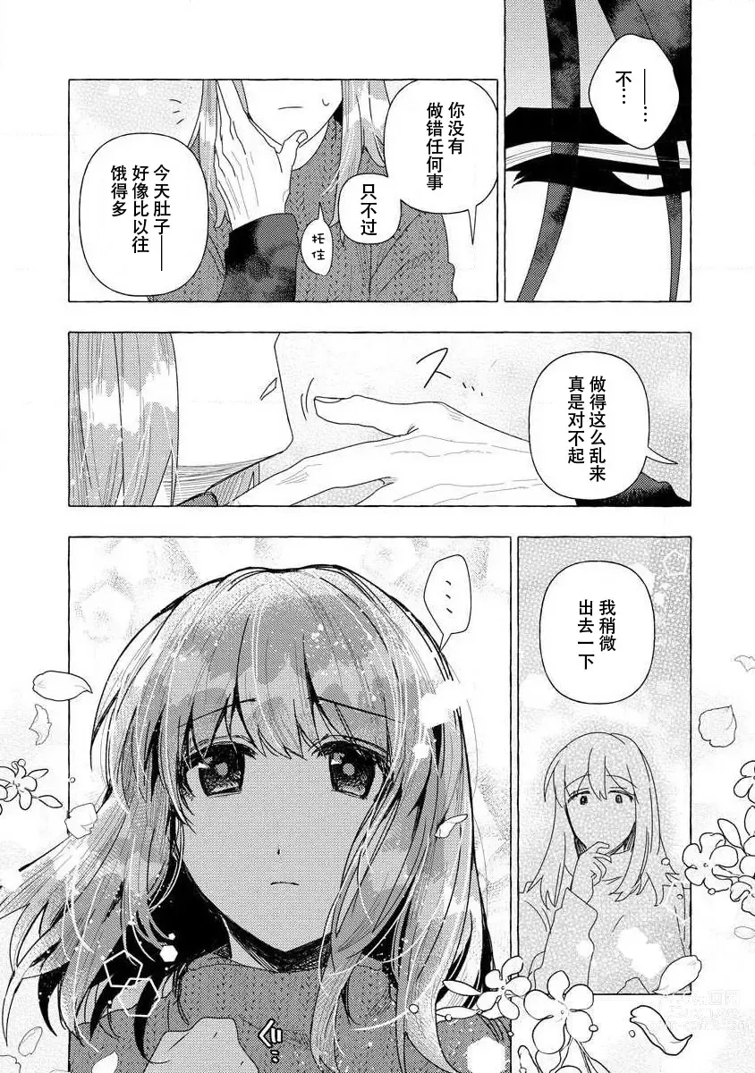 Page 101 of manga 关于自卑少女与恶魔签订涩涩契约这件事 1-12 end