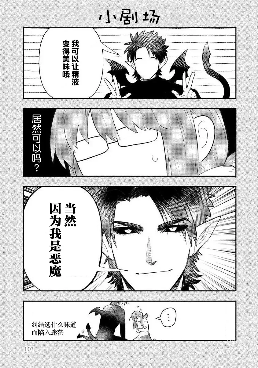 Page 102 of manga 关于自卑少女与恶魔签订涩涩契约这件事 1-12 end