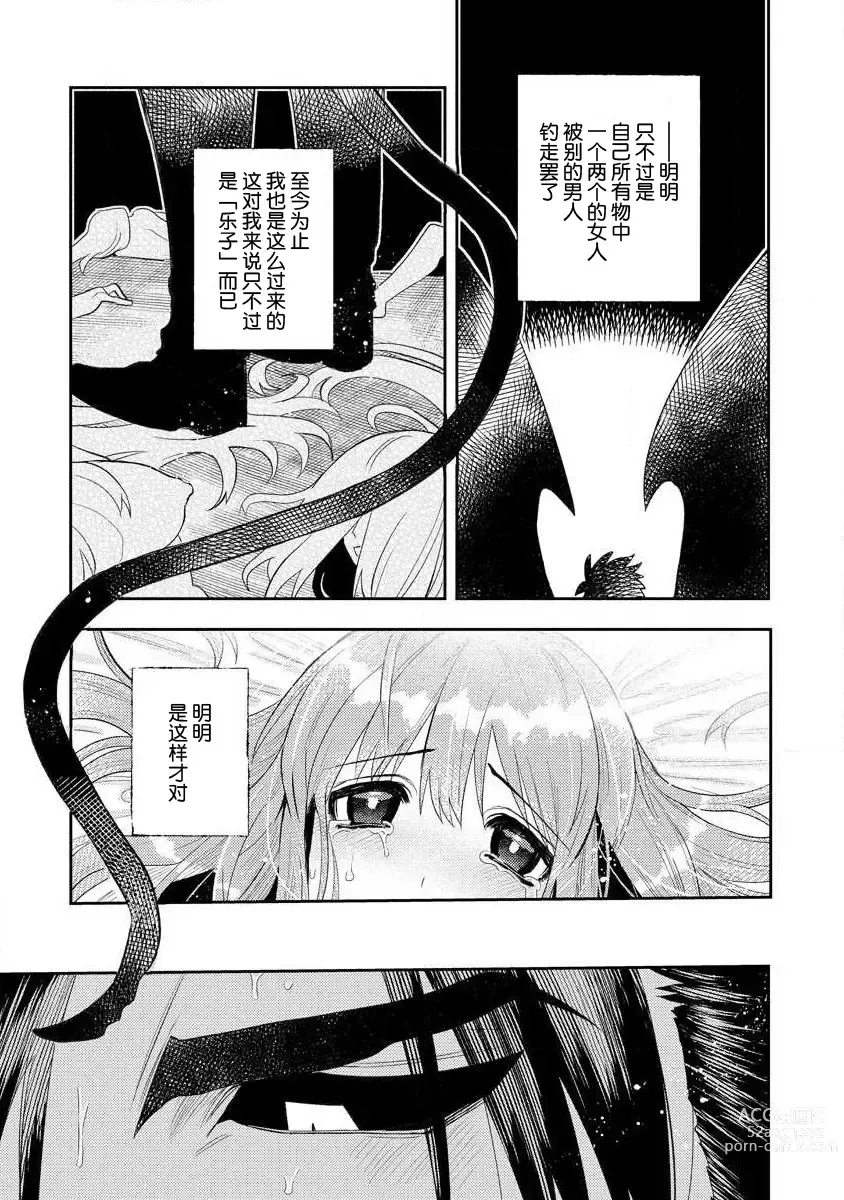 Page 106 of manga 关于自卑少女与恶魔签订涩涩契约这件事 1-12 end